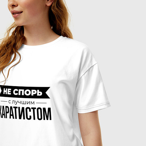 Женская футболка оверсайз Не спорь с каратистом / Белый – фото 3