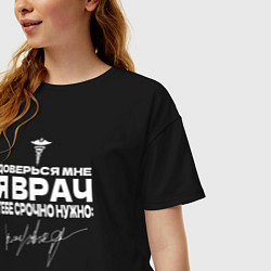Футболка оверсайз женская Доверься мне, я врач, цвет: черный — фото 2