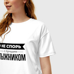 Футболка оверсайз женская Не спорь с лыжником, цвет: белый — фото 2