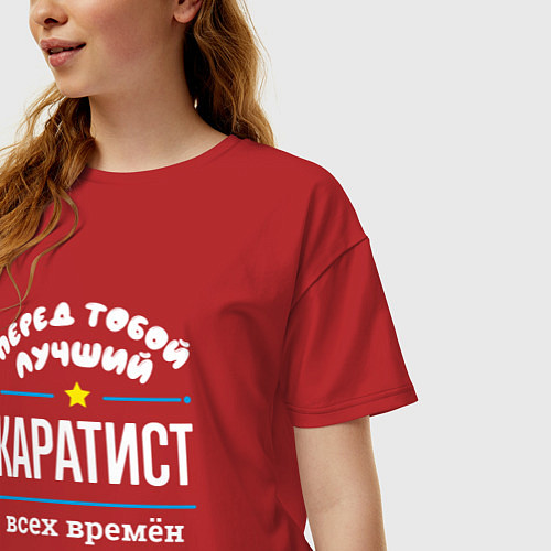 Женская футболка оверсайз Перед тобой лучший каратист всех времён и народов / Красный – фото 3
