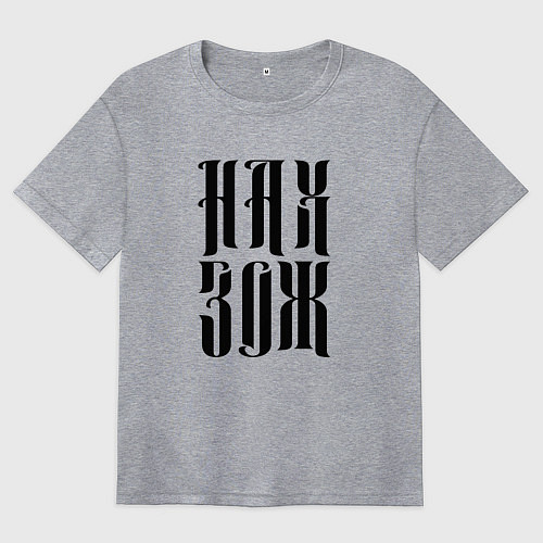 Женская футболка оверсайз Ненавижу здоровый образ жизни / Меланж – фото 1