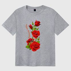 Футболка оверсайз женская Прекрасная Тамара - букет из роз, цвет: меланж