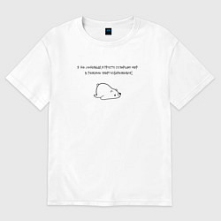 Футболка оверсайз женская Ленивый мишка, цвет: белый