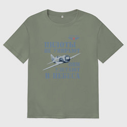 Футболка оверсайз женская Пилоты не умирают, цвет: авокадо