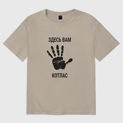 Футболка оверсайз женская Здесь вам Котлас, цвет: миндальный