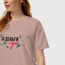 Футболка оверсайз женская За деньги мой ответ да, цвет: пыльно-розовый — фото 2
