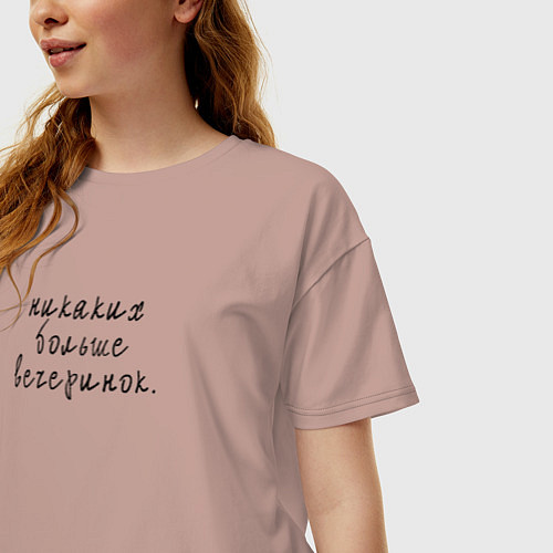 Женская футболка оверсайз Никаких больше вечеринок / Пыльно-розовый – фото 3