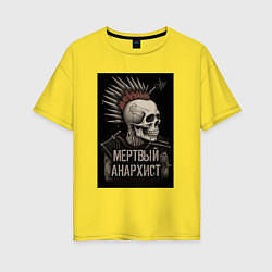 Футболка оверсайз женская Мертвый анархист скелет, цвет: желтый