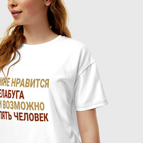 Женская футболка оверсайз Мне нравиться Елабуга / Белый – фото 3