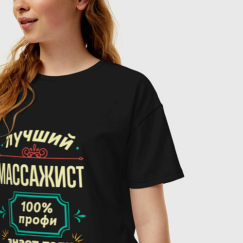 Женская футболка оверсайз Лучший массажист 100% профи / Черный – фото 3