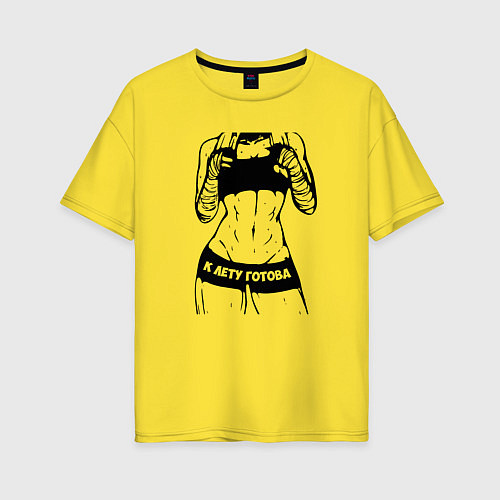 Женская футболка оверсайз К лету готова, женский фитнес / Желтый – фото 1