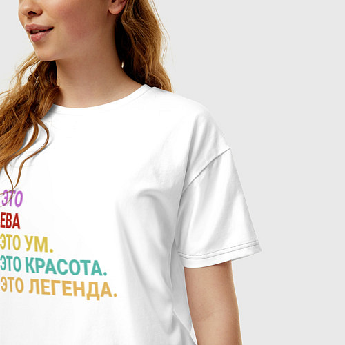 Женская футболка оверсайз Ева это ум, красота и легенда / Белый – фото 3