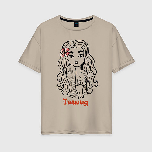 Женская футболка оверсайз Таисия - девчонка в татухах / Миндальный – фото 1