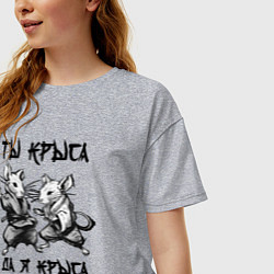 Футболка оверсайз женская Ты крыса да я крыса, цвет: меланж — фото 2