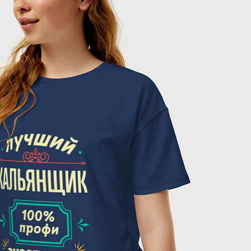 Женская футболка оверсайз Лучший кальянщик 100% профи / Тёмно-синий – фото 3
