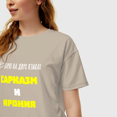 Женская футболка оверсайз Сарказм и ирония / Миндальный – фото 3