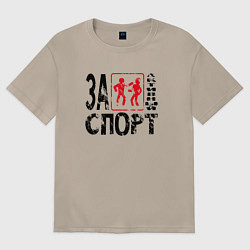 Футболка оверсайз женская Активный спортсмен, цвет: миндальный