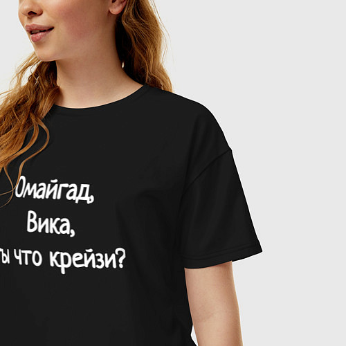 Женская футболка оверсайз Омайгад, Вика, ты что крейзи - надпись / Черный – фото 3