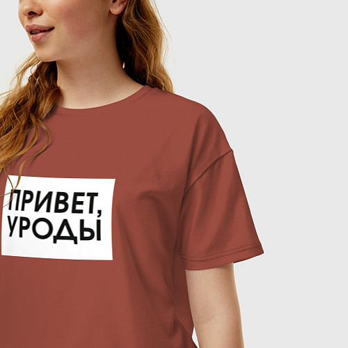 Женская футболка оверсайз Привет уроды / Кирпичный – фото 3