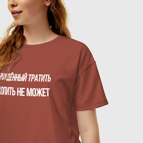 Женская футболка оверсайз Рожденный тратить летать не может / Кирпичный – фото 3