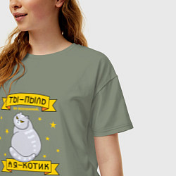 Футболка оверсайз женская Ты-пыль во вселенной, а я - котик, цвет: авокадо — фото 2