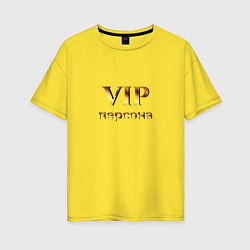 Футболка оверсайз женская VIP персона, цвет: желтый