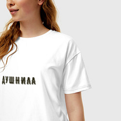 Футболка оверсайз женская Душнила хипстер шрифт, цвет: белый — фото 2