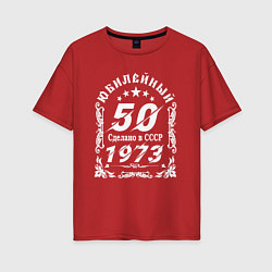 Футболка оверсайз женская 50 юбилей 1973 год, цвет: красный