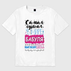 Футболка оверсайз женская Для лучшей бабушки в мире, цвет: белый