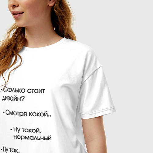 Женская футболка оверсайз Сколько стоит дизайн? / Белый – фото 3