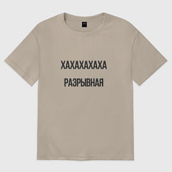Футболка оверсайз женская Разрывная, цвет: миндальный