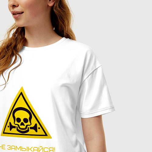 Женская футболка оверсайз Не замыкайся знак опасности / Белый – фото 3