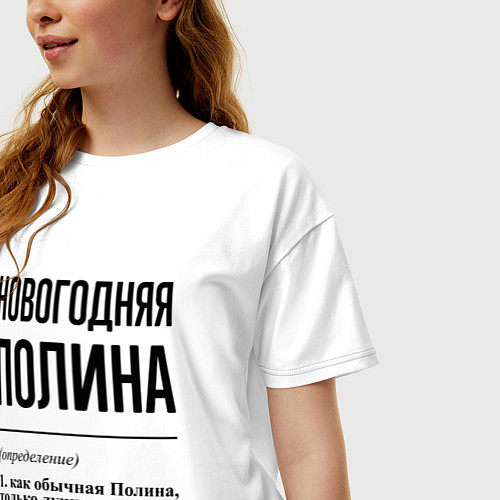 Женская футболка оверсайз Новогодняя Полина / Белый – фото 3