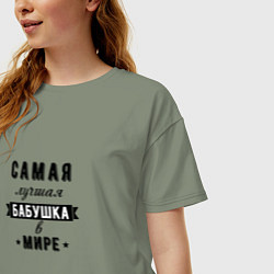Футболка оверсайз женская Самая лучшая бабушка в мире, цвет: авокадо — фото 2