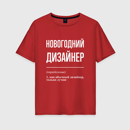 Женская футболка оверсайз Новогодний дизайнер / Красный – фото 1