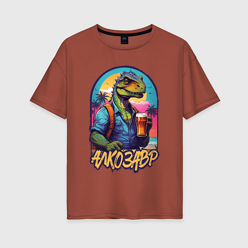 Женская футболка оверсайз Алкозавр на отдыхе / Кирпичный – фото 1