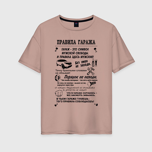 Женская футболка оверсайз Правила моего гаража / Пыльно-розовый – фото 1