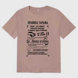 Женская футболка оверсайз Правила моего гаража