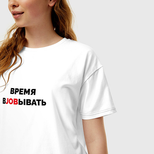 Женская футболка оверсайз Время вjobывать / Белый – фото 3