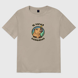 Футболка оверсайз женская Капибара с птичкой - не парься капибарься, цвет: миндальный