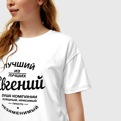 Женская футболка оверсайз Евгений лучший / Белый – фото 3