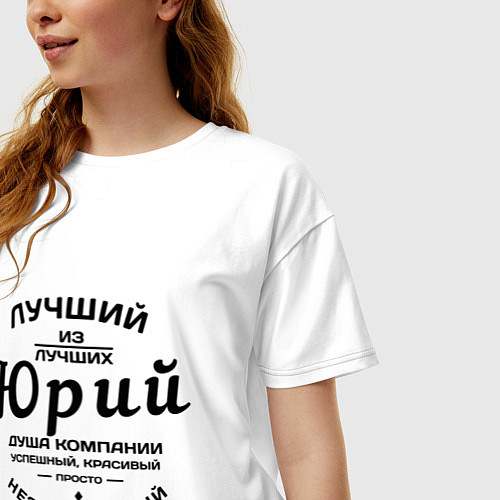 Женская футболка оверсайз Юрий лучший / Белый – фото 3