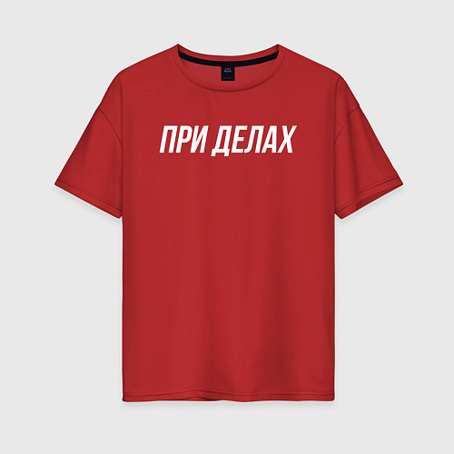 Женская футболка оверсайз При делах белым / Красный – фото 1
