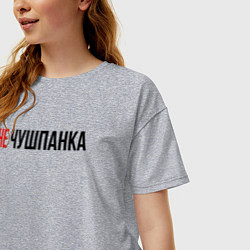 Футболка оверсайз женская Не чушпанка слово пацана, цвет: меланж — фото 2