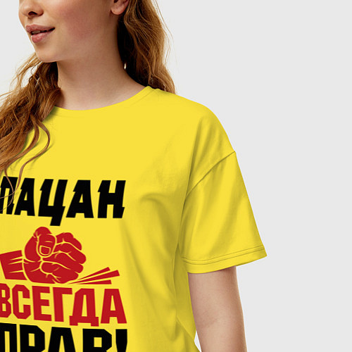 Женская футболка оверсайз Пацан - всегда прав / Желтый – фото 3
