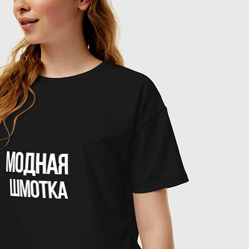 Женская футболка оверсайз Модная шмотка / Черный – фото 3