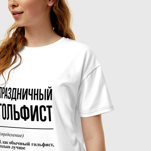 Женская футболка оверсайз Праздничный гольфист: определение / Белый – фото 3
