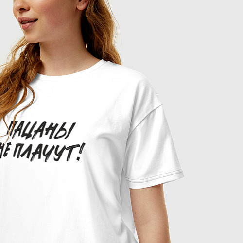 Женская футболка оверсайз Пацаны - не плачут / Белый – фото 3