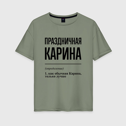 Женская футболка оверсайз Праздничная Карина / Авокадо – фото 1