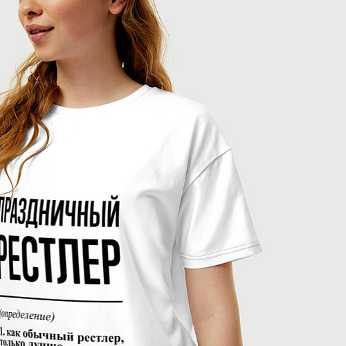 Женская футболка оверсайз Праздничный рестлер: определение / Белый – фото 3